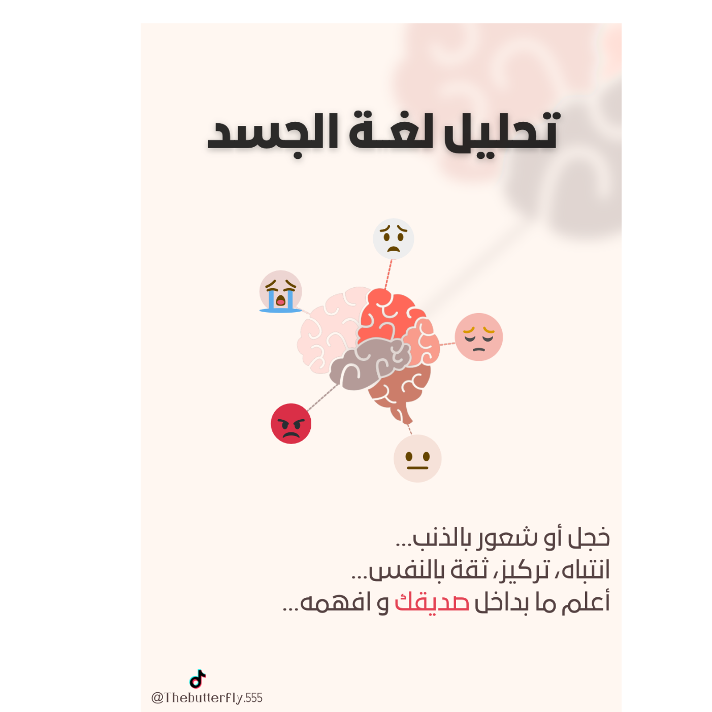 كتيب تحليل لغة الجسد