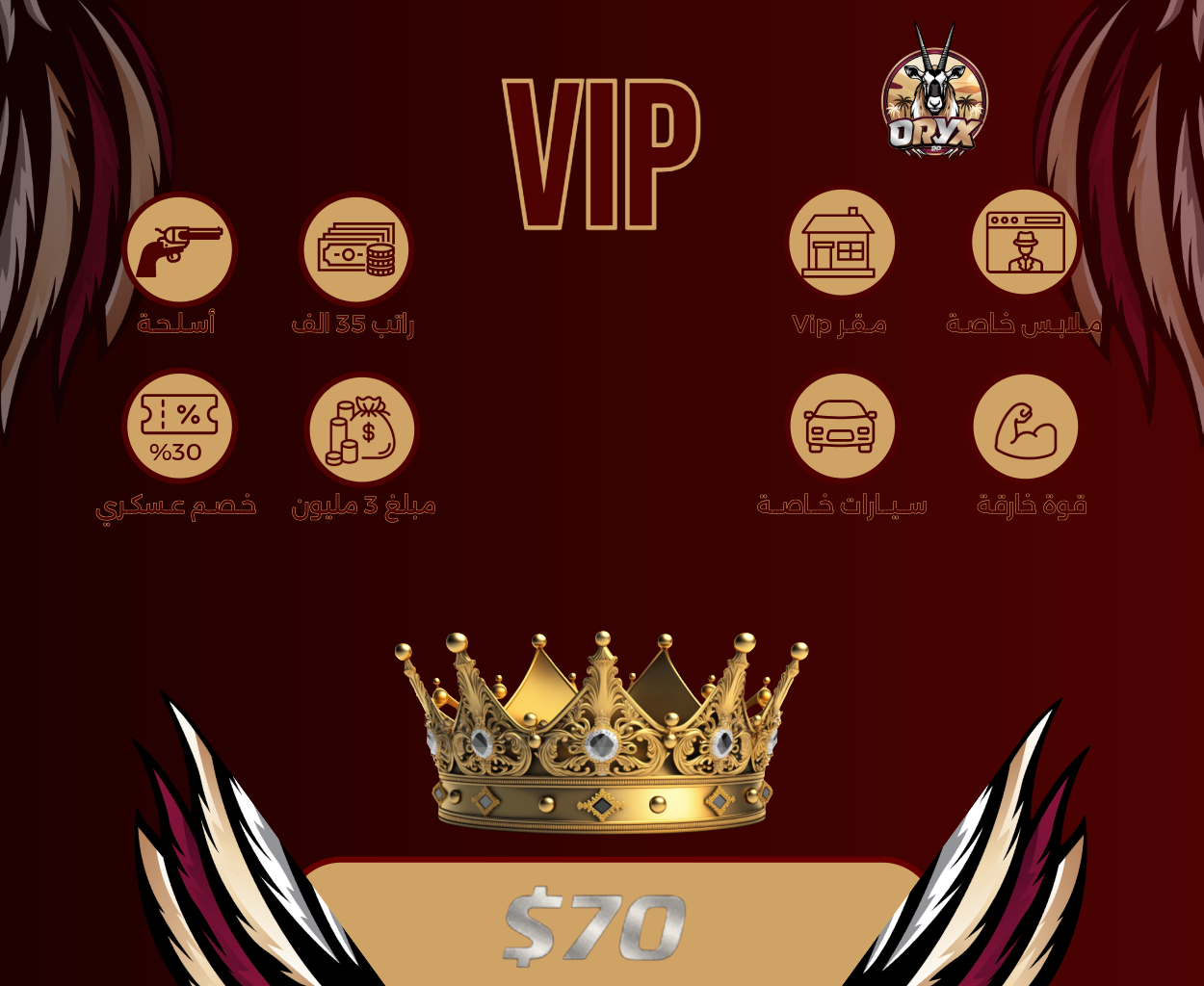 باقة VIP الحصرية