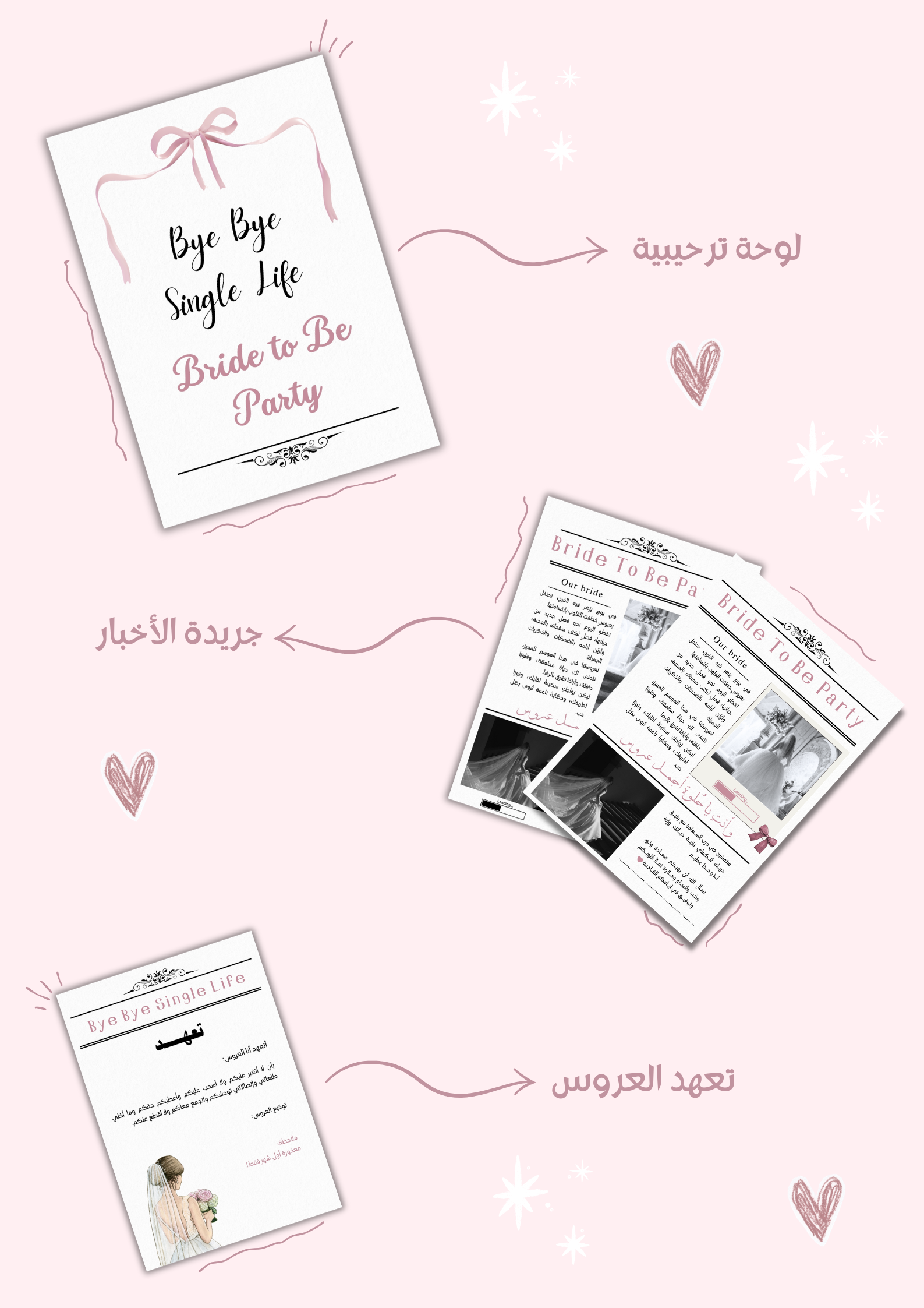 توديع العزوبية وردي pdf