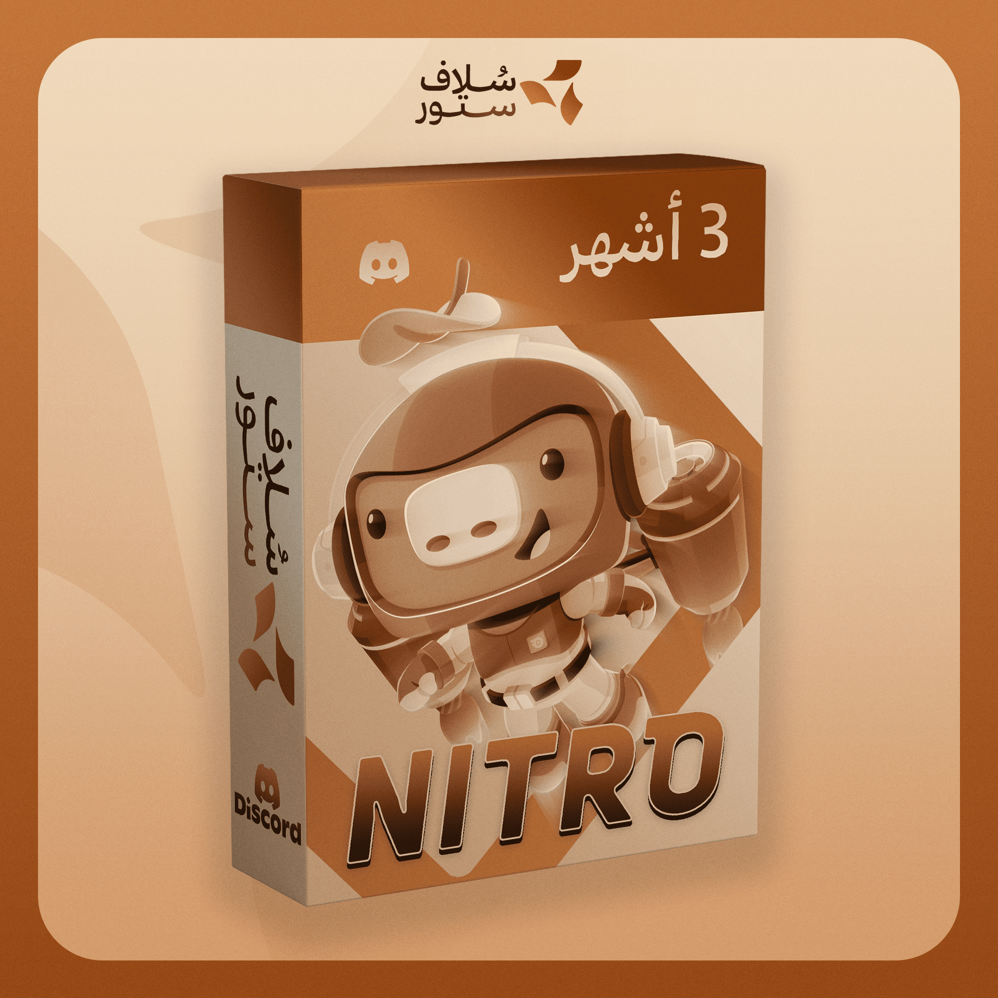 نيترو ثلاث شهور ( للحسابات الي ماقد فعلت نيترو )