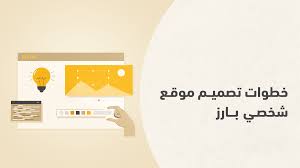 تصميم موقع شخصي