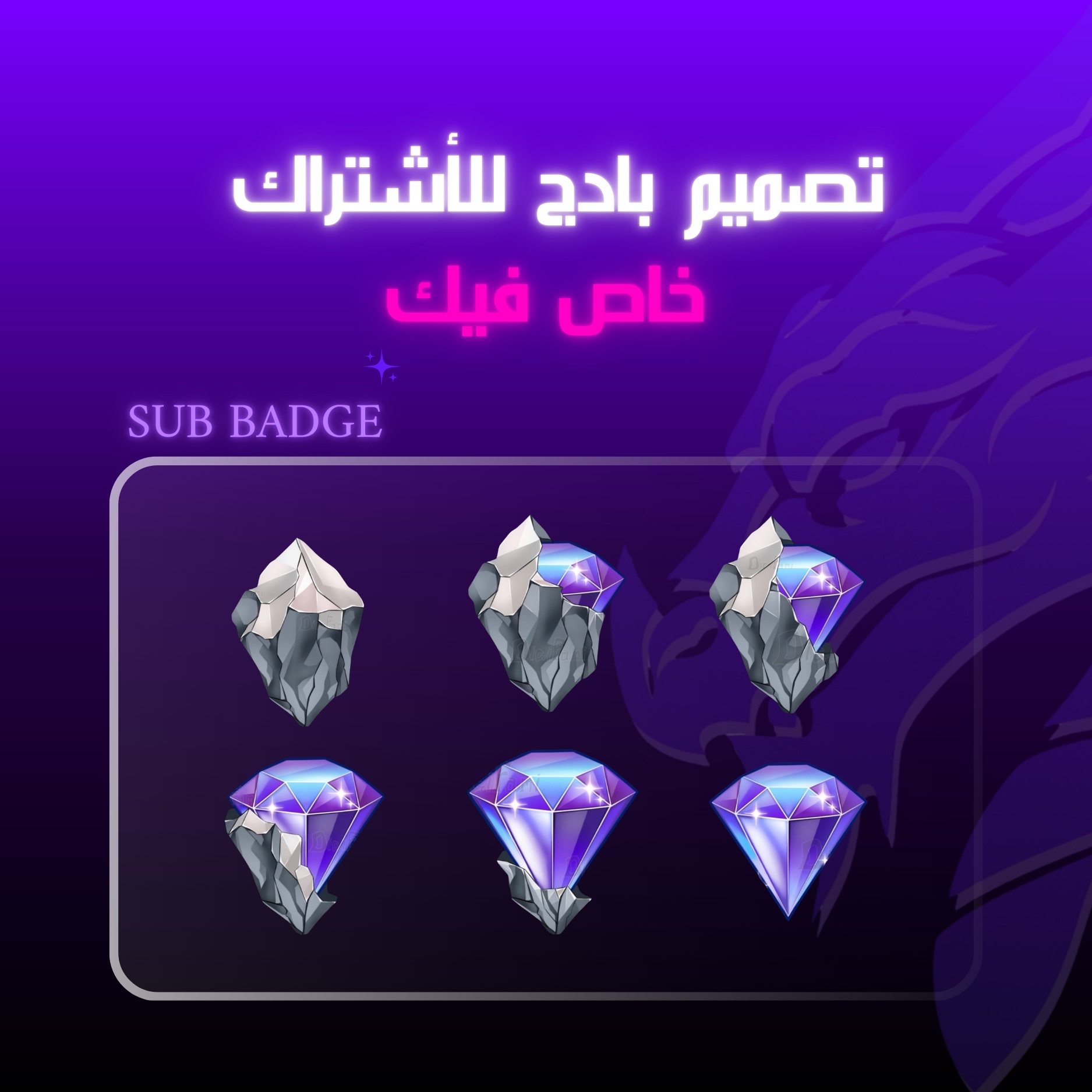 تصميم بادج الأشتراك