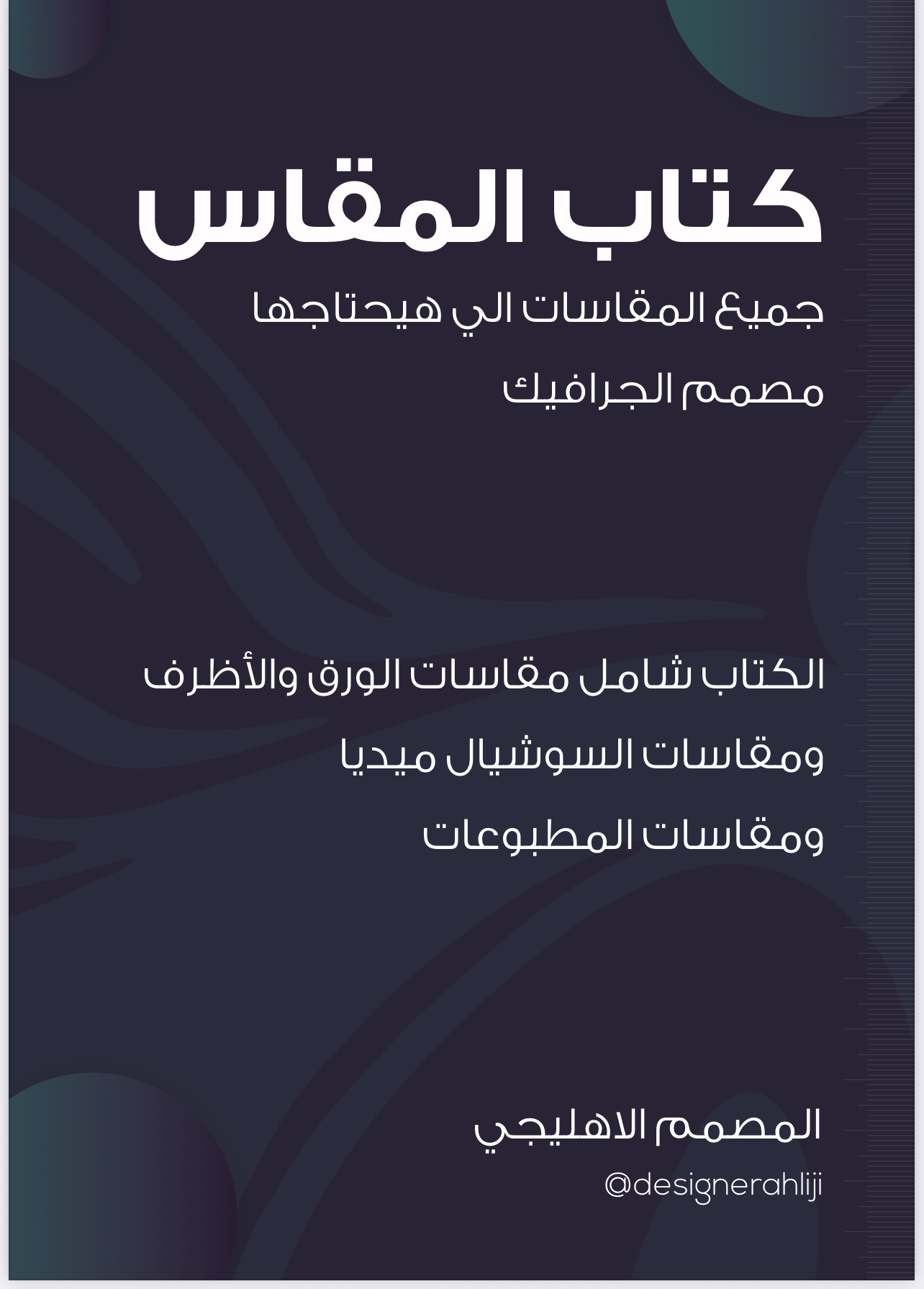 مقاسات تصاميم السوشيال ميديا المطبوعات