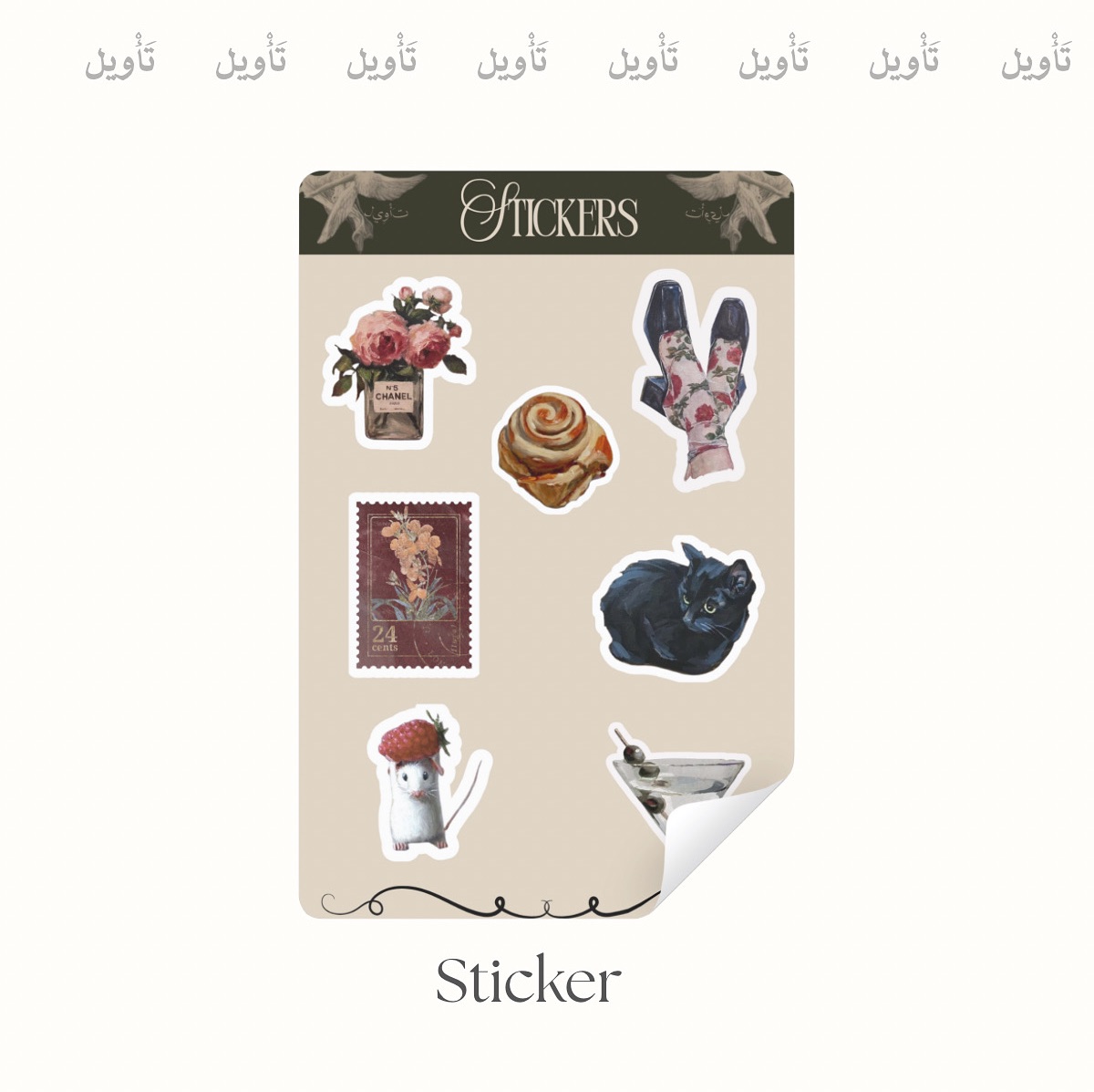 Sticker -ً ملصقات