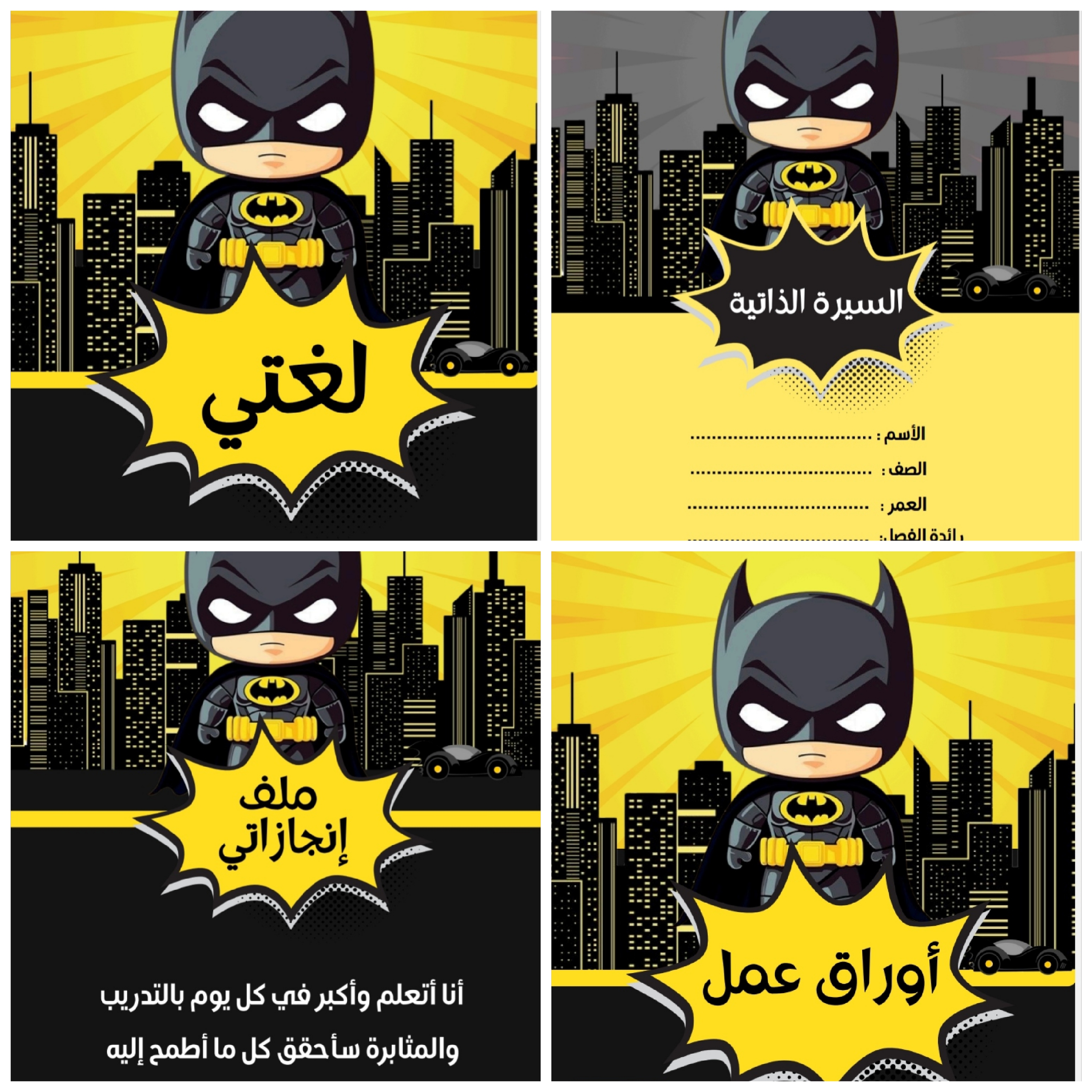 ملف انجاز بشخصيه بات مان