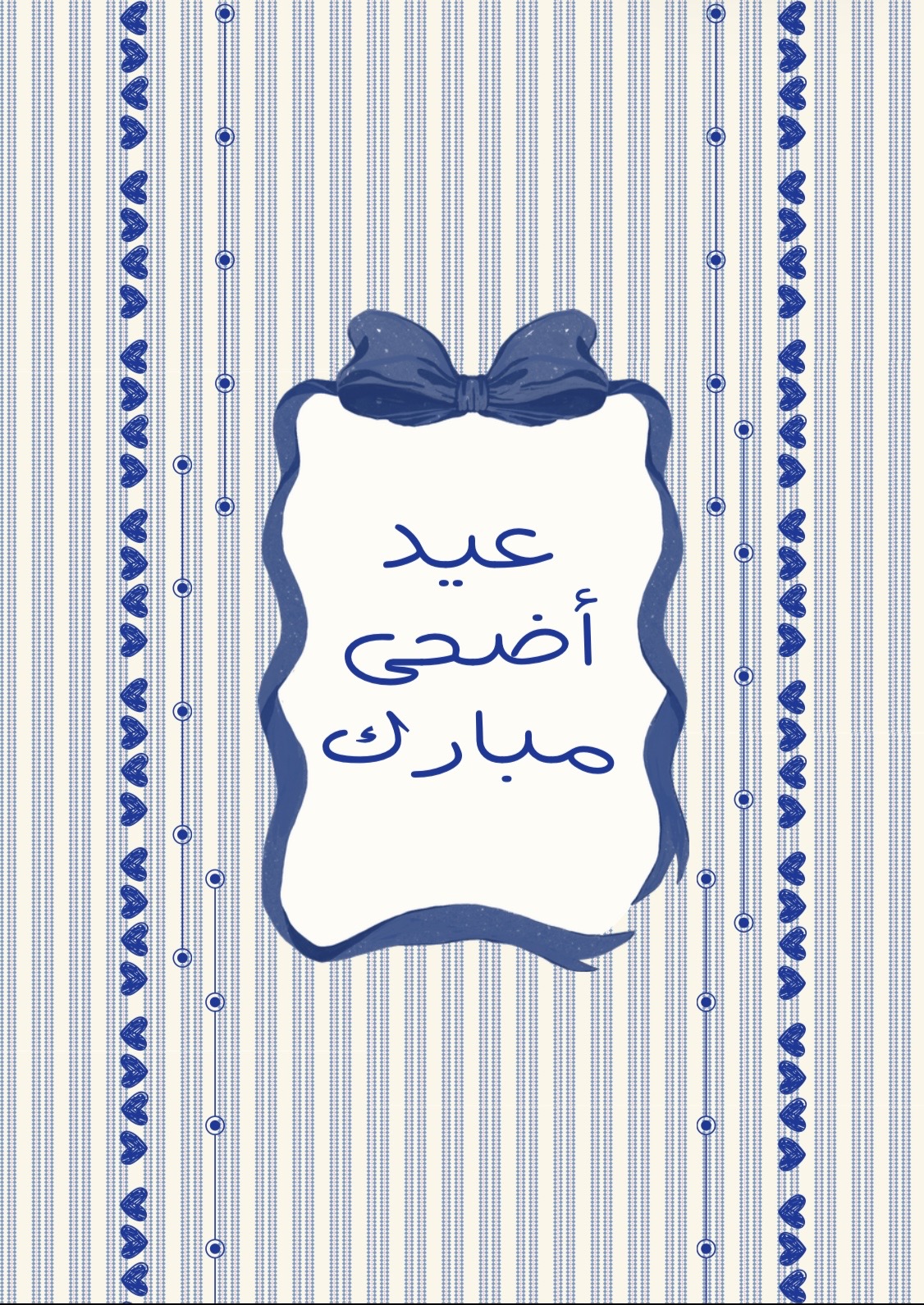 بطاقة عيد