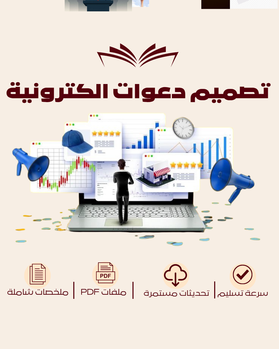 دعوة الكترونية