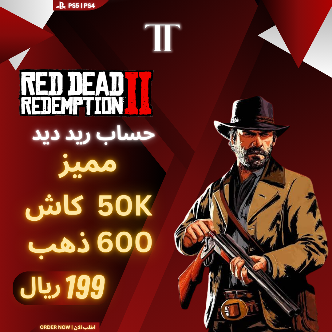 حساب ريد ديد ريد ديدمبشن مميز (50K) كاش (600) ذهب