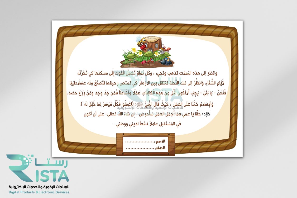 مطوية ما أجمل العمل لغتي الثالث الإبتدائي  الفصل الدراسي الثاني