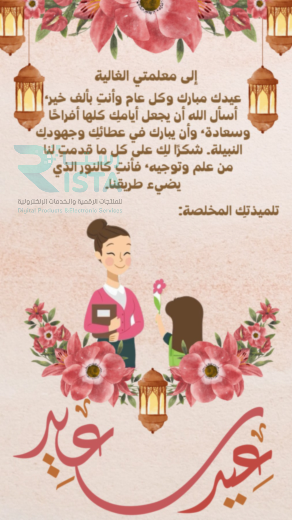 مطوية بطاقه تهنئة بالعيد بنات لغتي رابع ابتدائي الفصل الدراسي الثاني