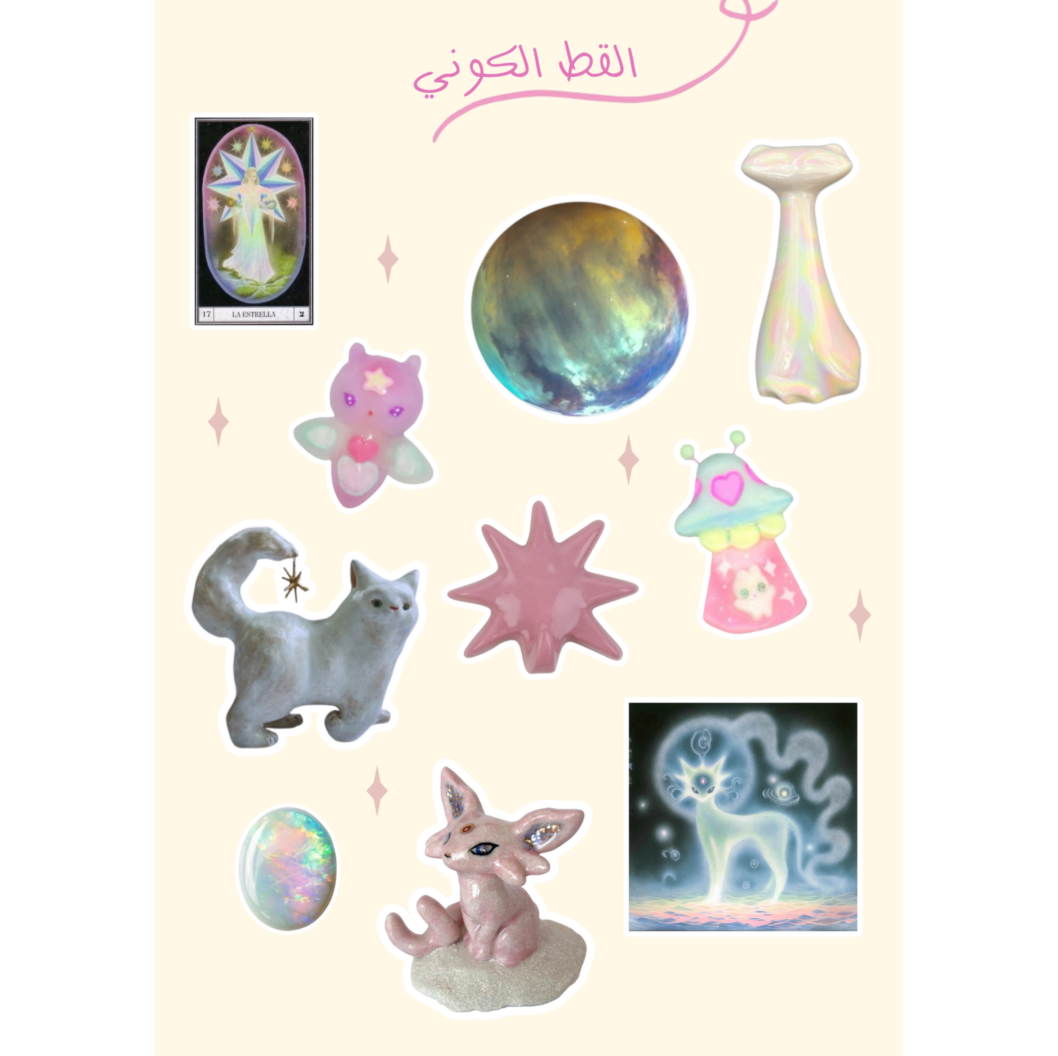 القط الكوني