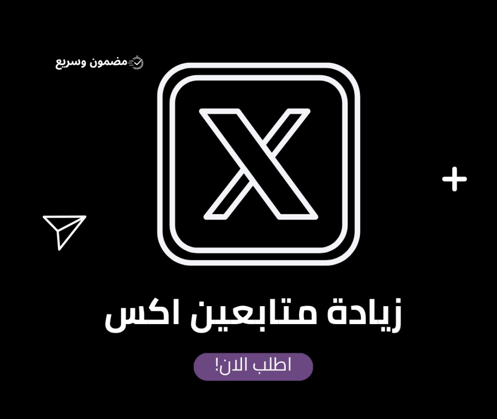 ⚡ وصلنا – -متابعين ولايكات ومشاهدات لتويتر بجودة عالية وسرعة فورية |