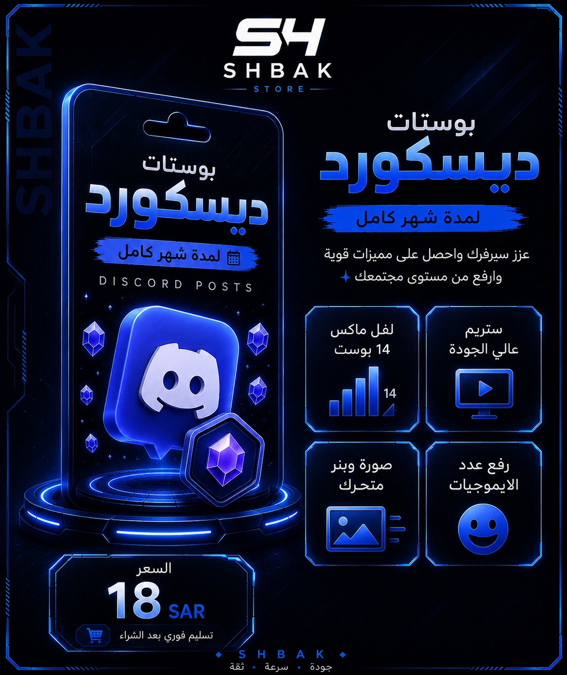 بوستات دسكورد شهر