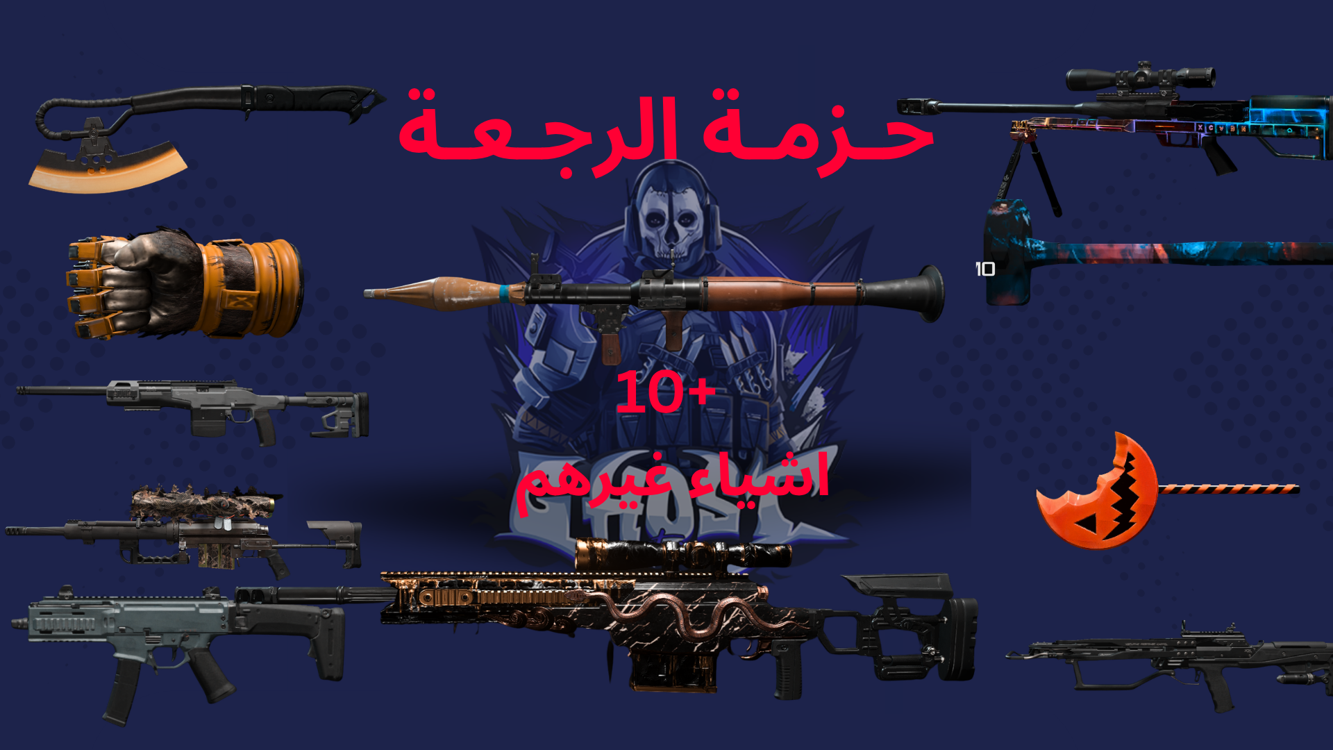 حزمة الـرجـعـة