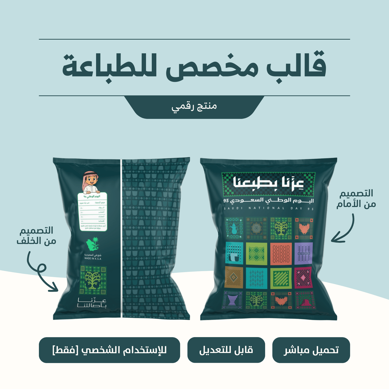 توزيعات اليوم الوطني السعودي
