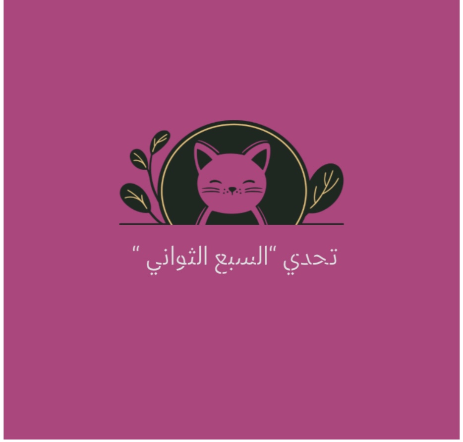 تحدي السبع ثواني