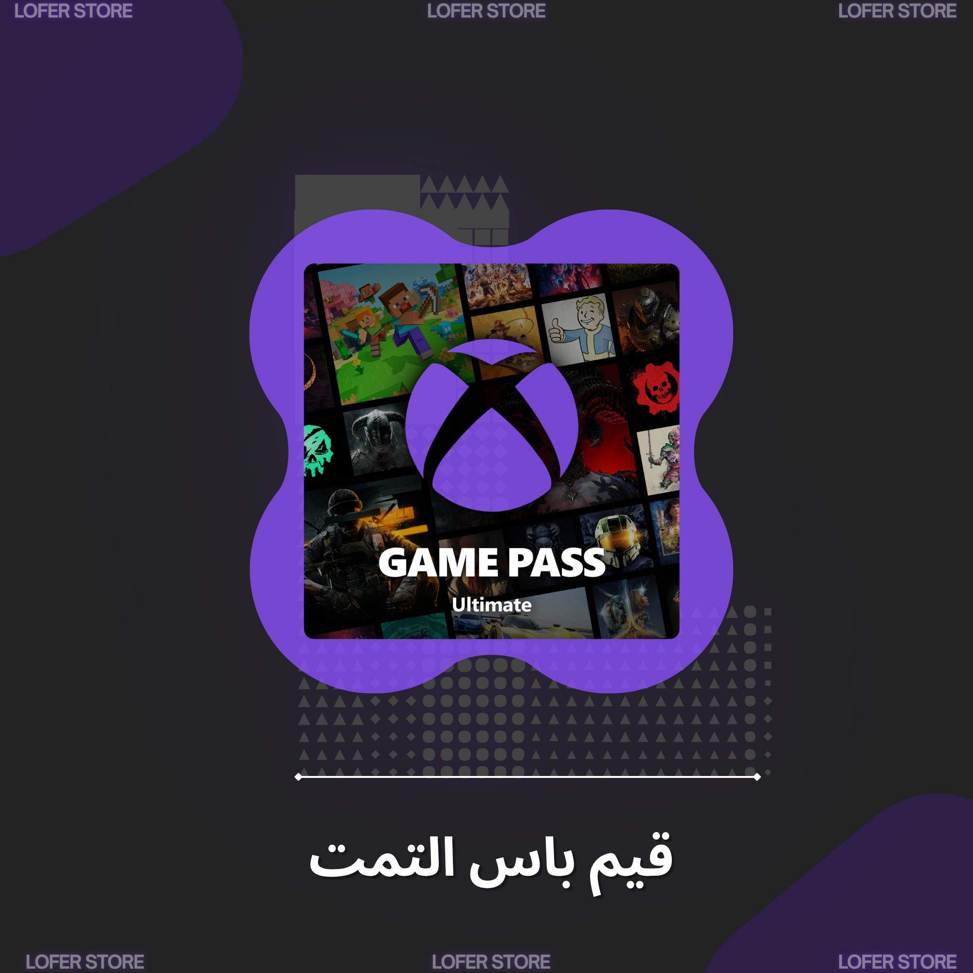 اشتراك قيم باس التمت - شهر