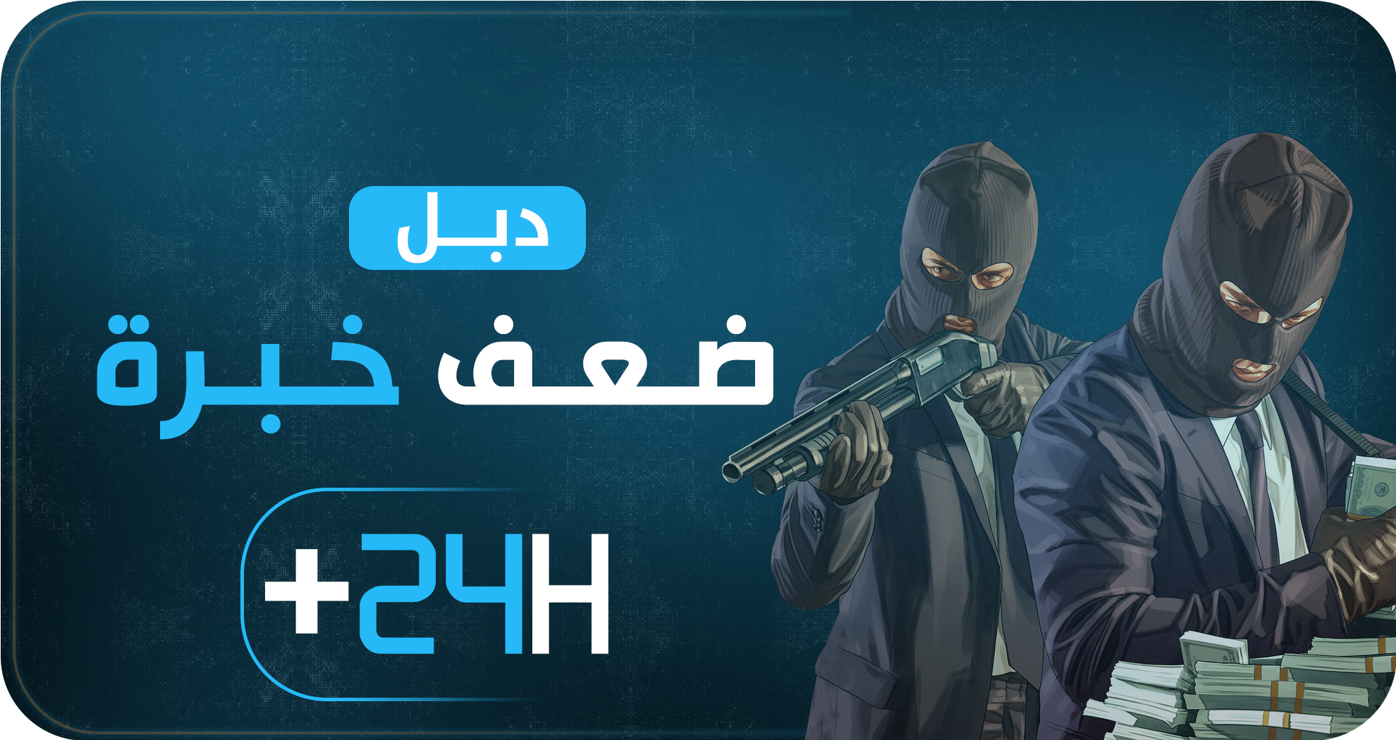 ضــعف خــبرة 24 ساعة