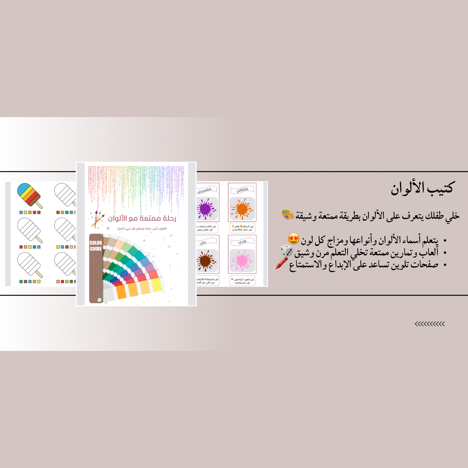 نلعب ونتعلم الالوان