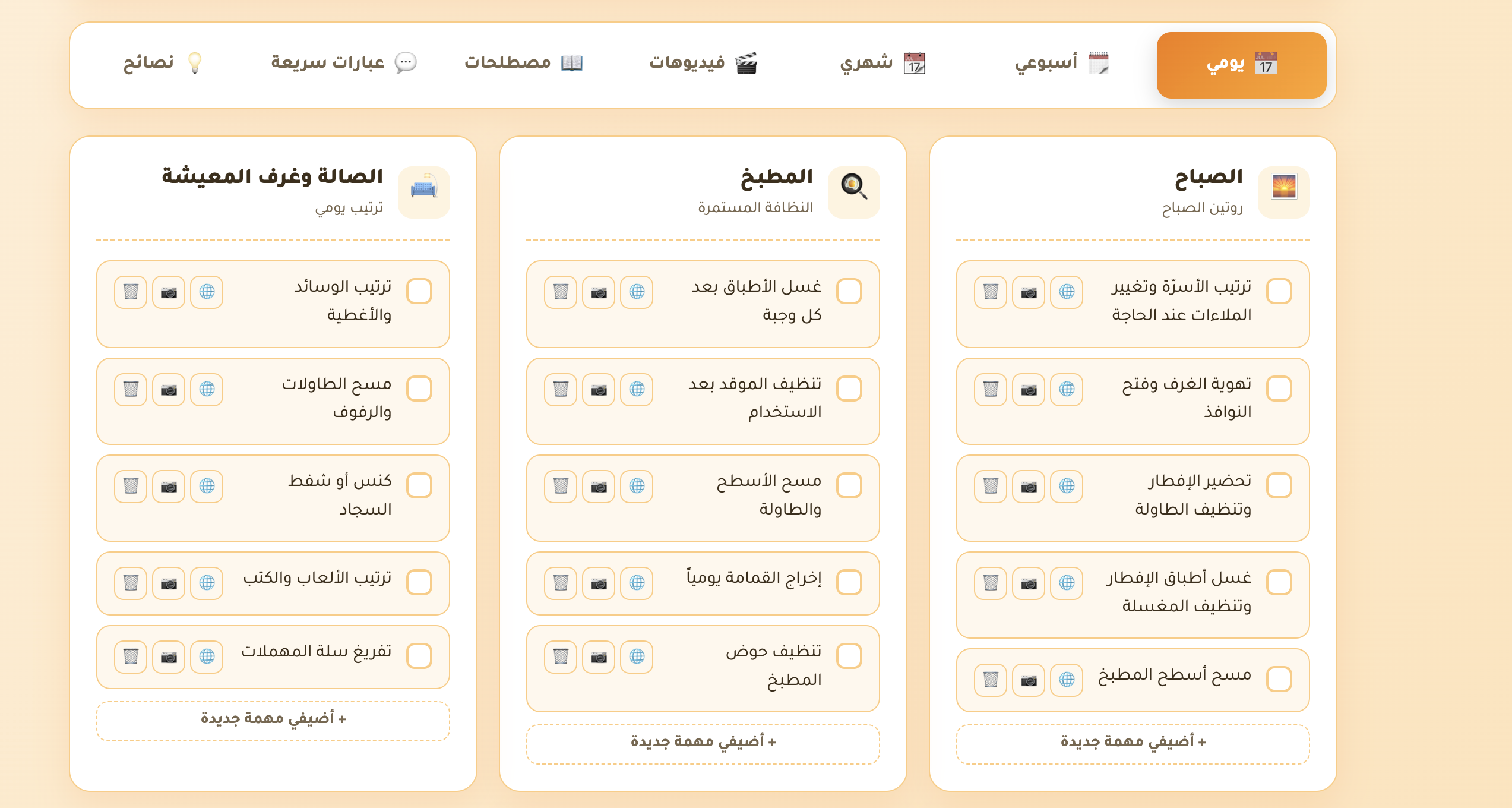 دليل تنظيف المنزل الذكي للعاملات البنغلاديشيات - عربي/بنغالي/إنجليزي