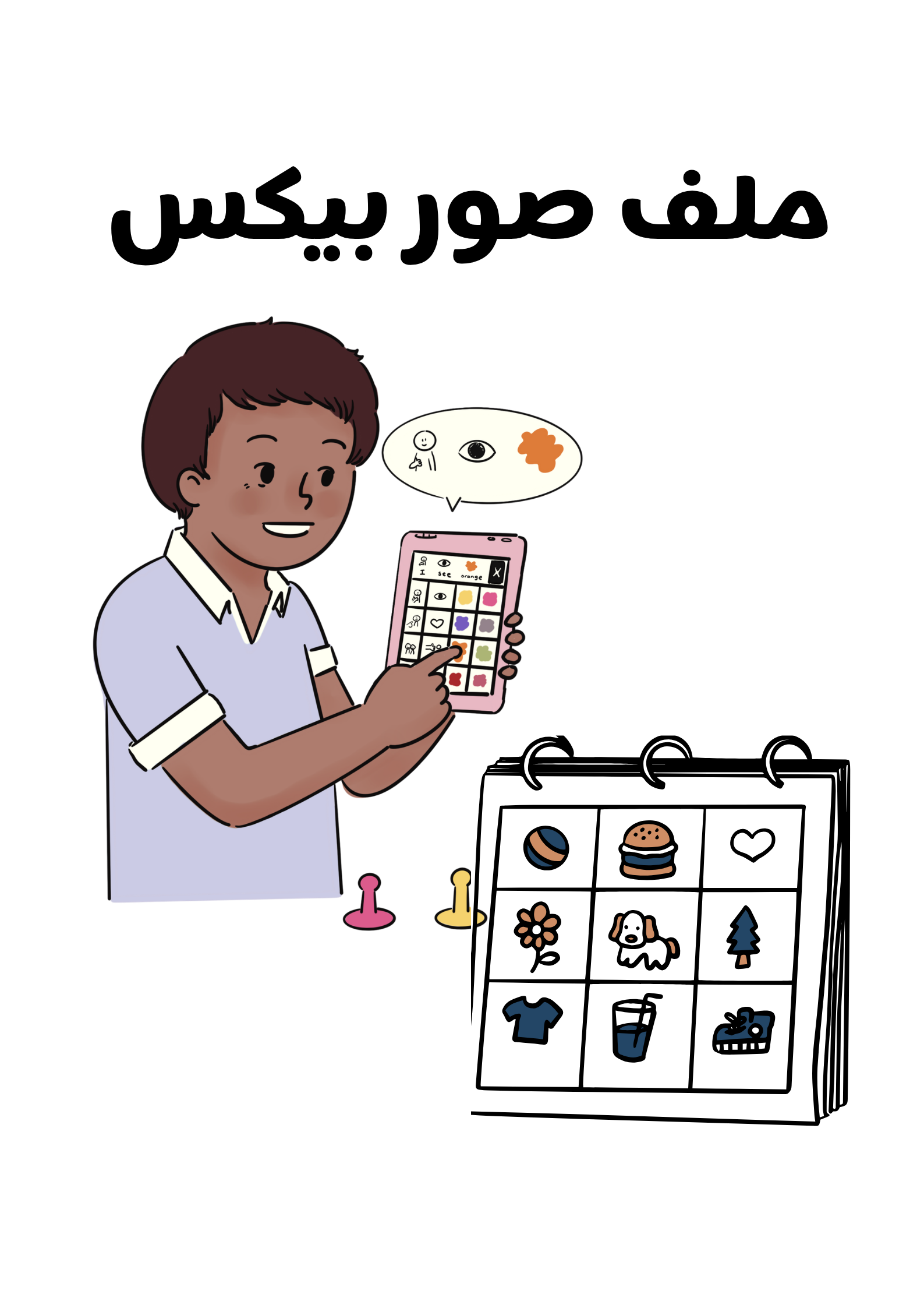 بطاقات بيكس (عربي)
