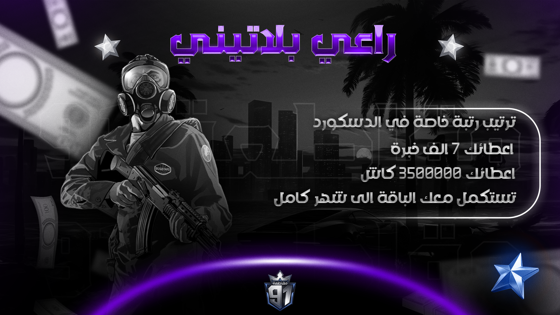 راعي بلاتيني