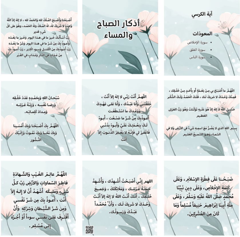 اذكار الصباح والمساء (أزرق) مجاني pdf