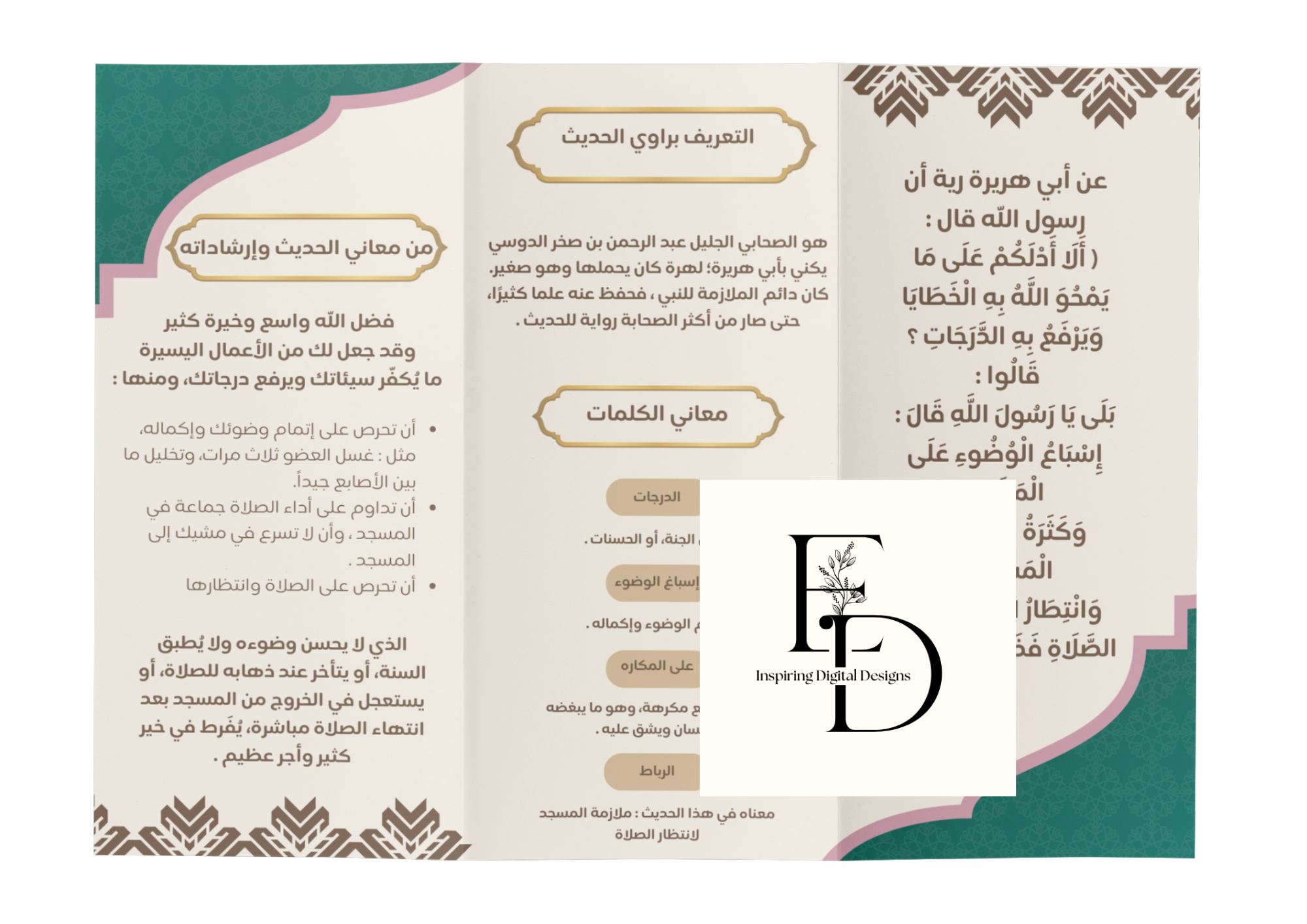 شفقة النبي صلى الله عليه وسلم على تعليم امته الاول متوسط1