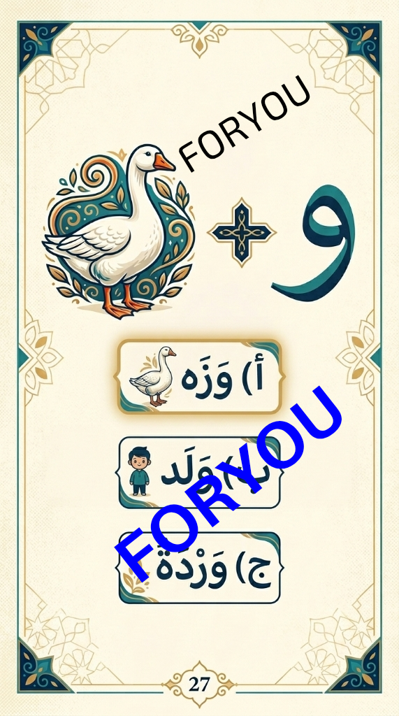 كتاب ألغاز الحروف الهجائيه للأطفال. (ربط الحرف بالصورة) .