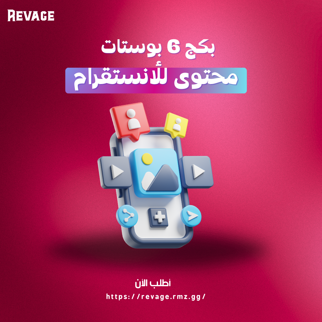 البكج الشامل لمحتوى الأنستقرام