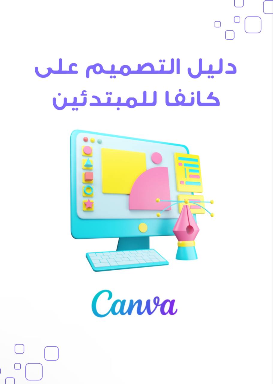 تصميم اعلان كانفا