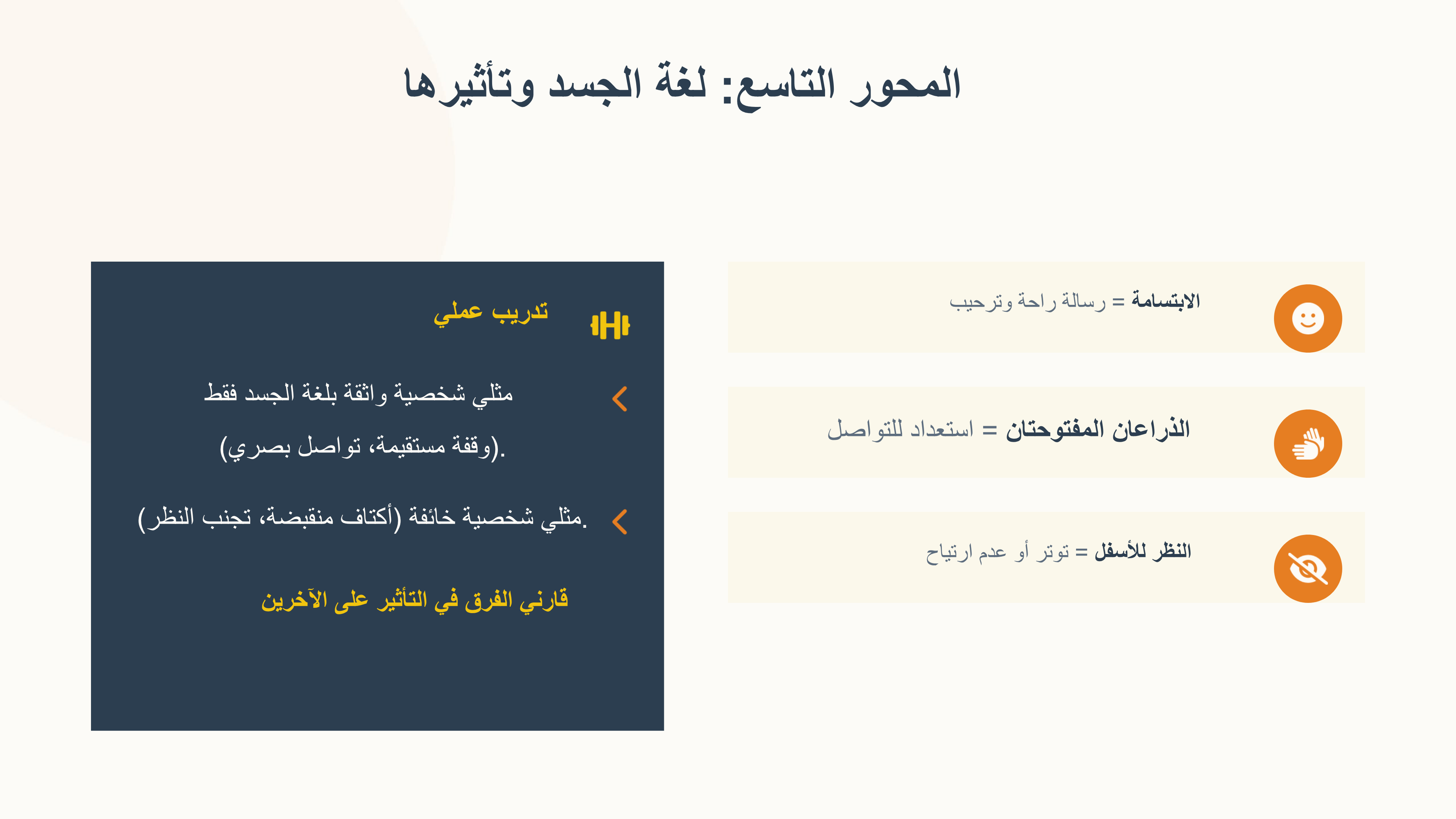 فن التواصل في حياتنا