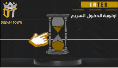 اولوية الدخول السريع (24H)