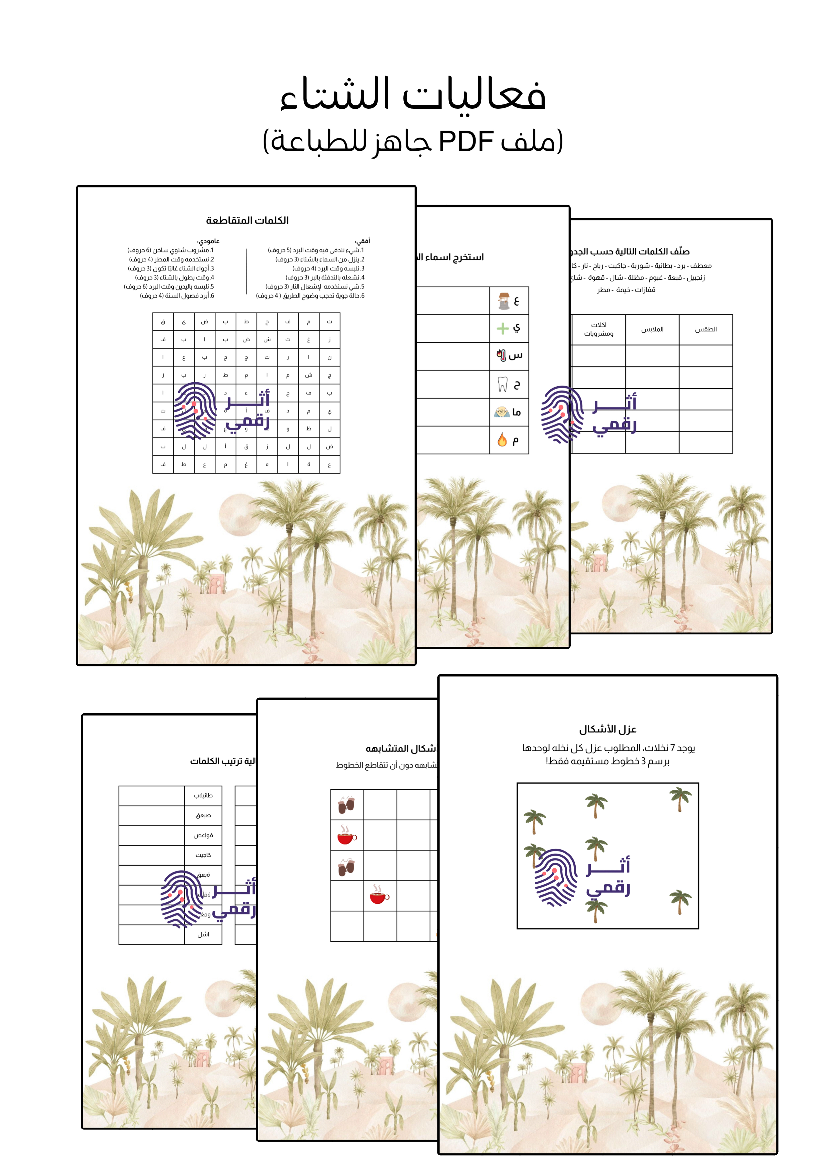 فعاليات الشتاء