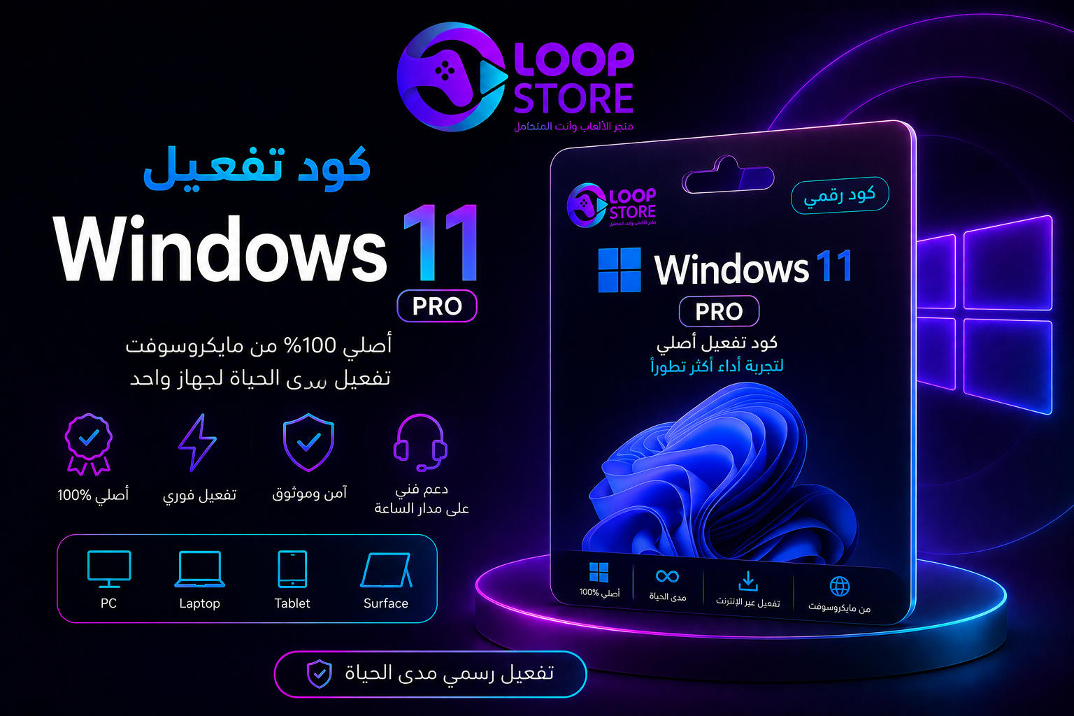 تنشيط ويندوز 11 برو