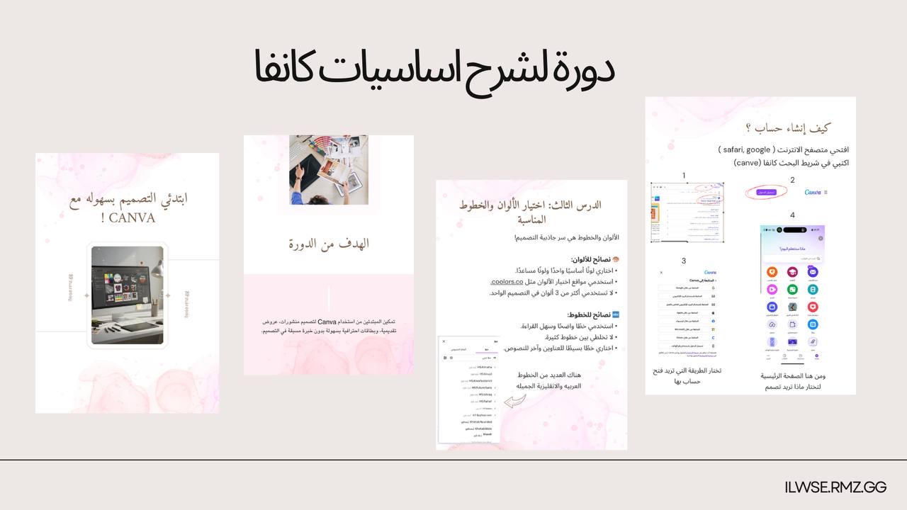 دورة شرح اساسيات تصميم بكانفا