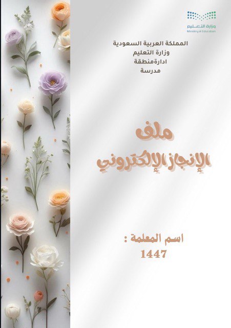 سجل شواهد الأداء الوظيفي.