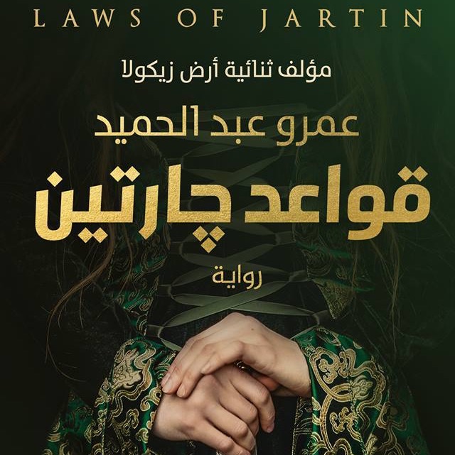 كتاب قواعد چارتين