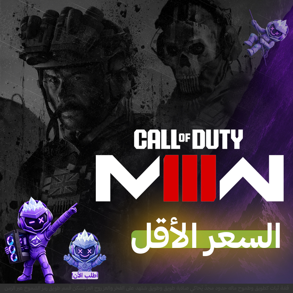كود مودرن وارفير PC) III)