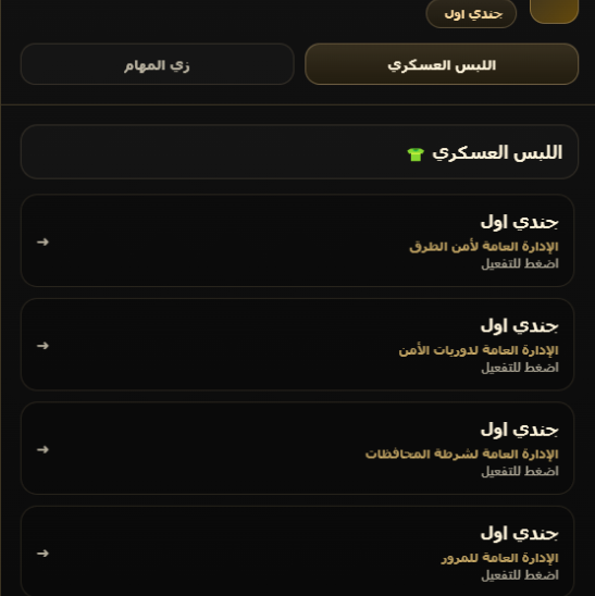 قائمة ملابس عسكرية