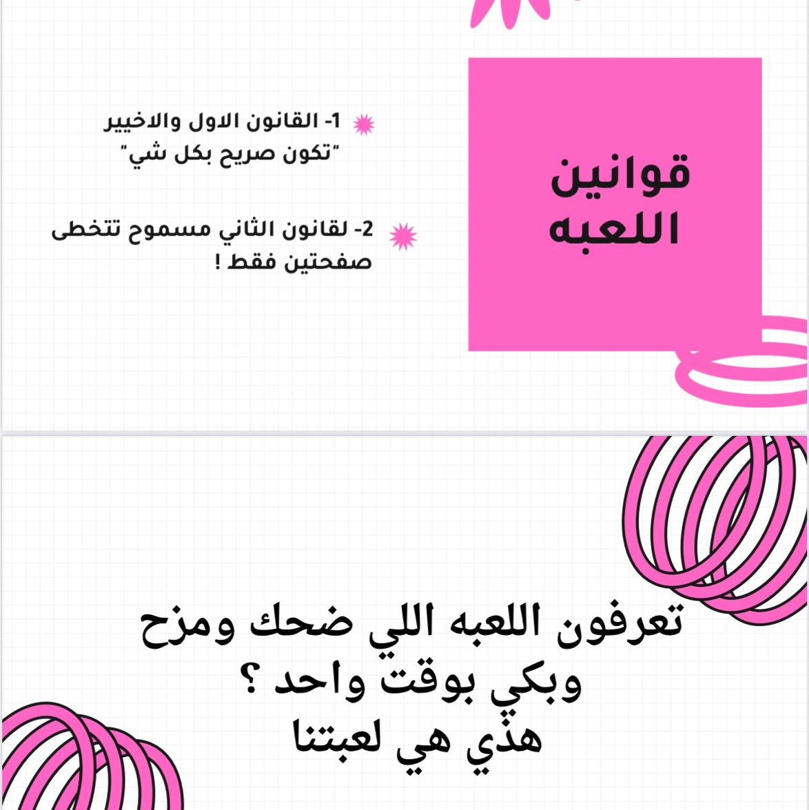 لعبة كب العفش