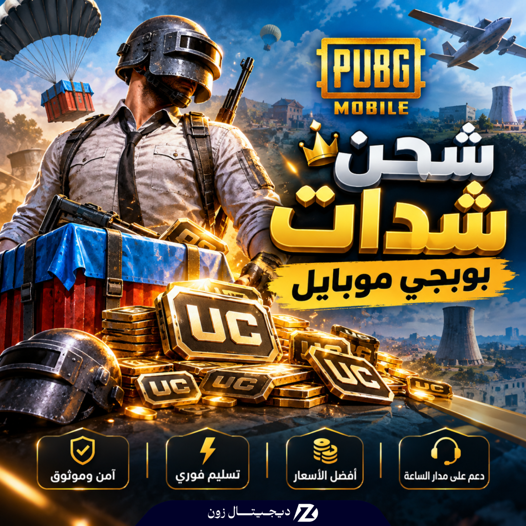 شدات بوبجي موبايل