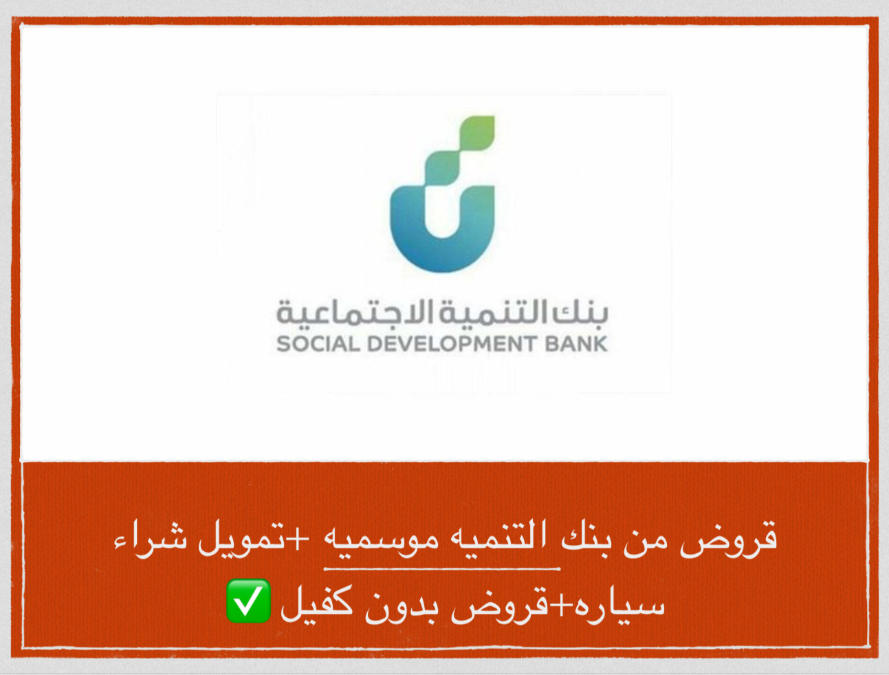 قرض بنك التنمية