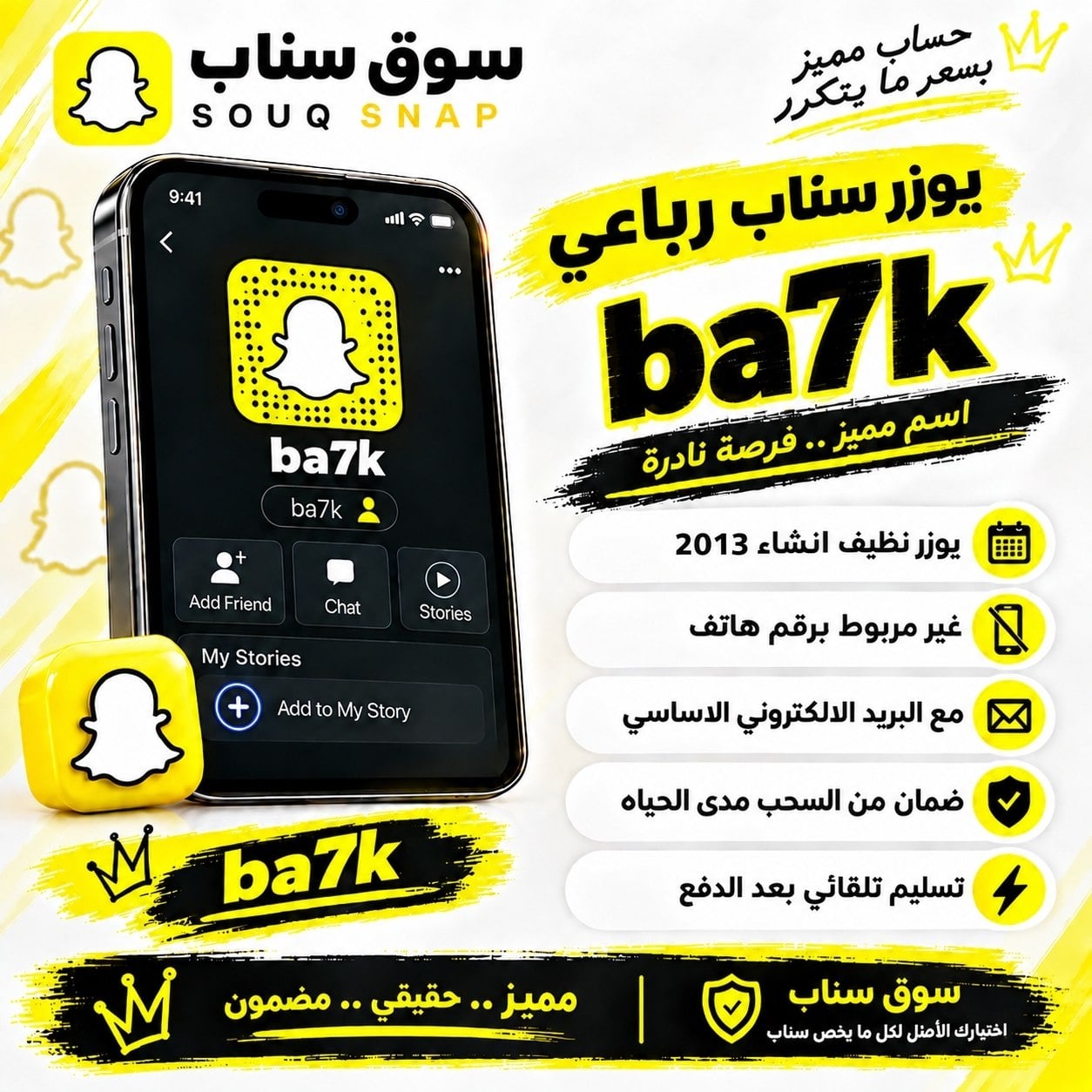 حساب سناب شات للبيع | إنشاء 2013 مع الإيميل الأساسي