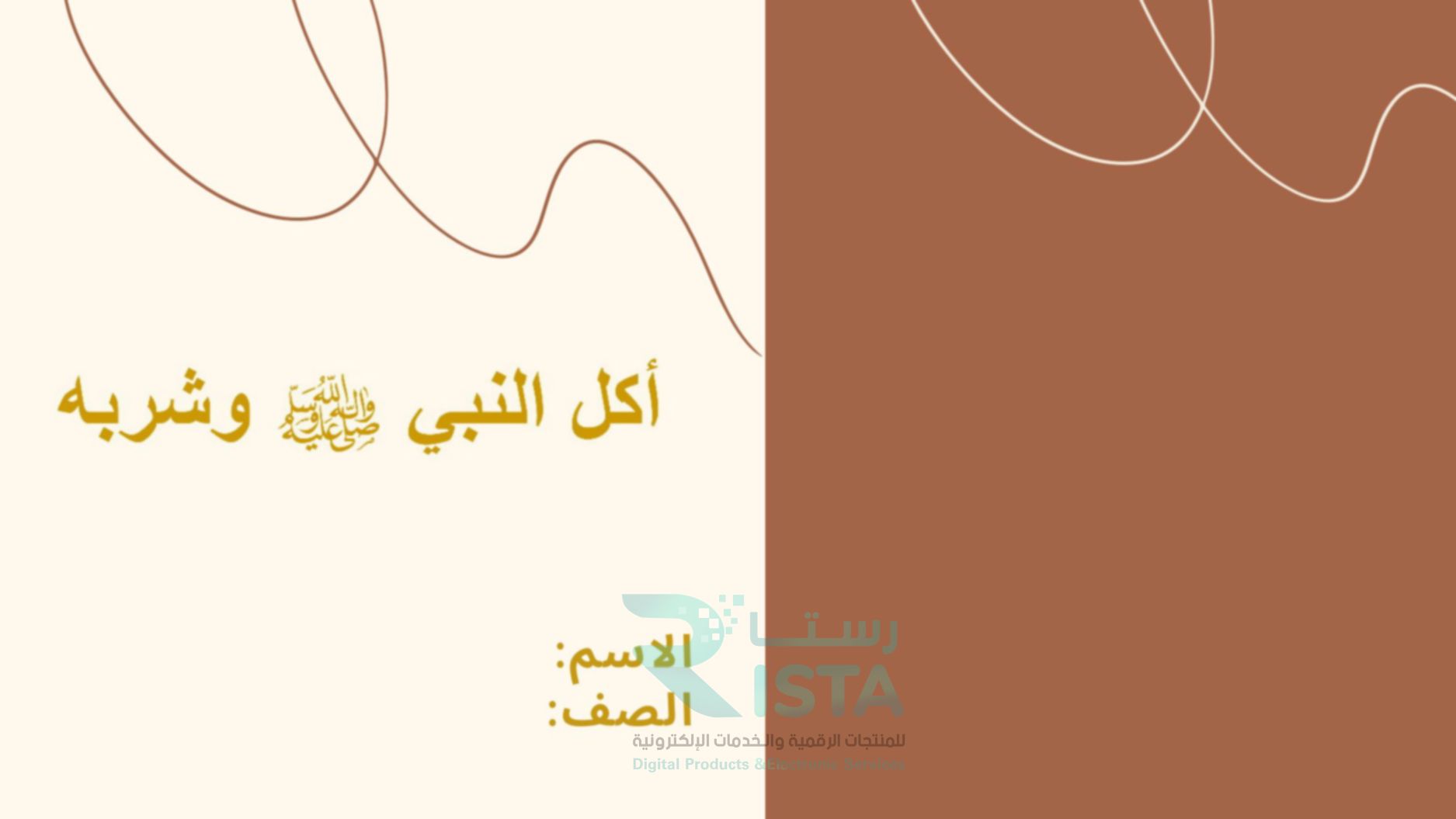 مطوية أكل النبي صلى الله عليه وسلم وشربه دراسات إسلامية حديث رابع ابتدائي  الفصل الدراسي الثاني