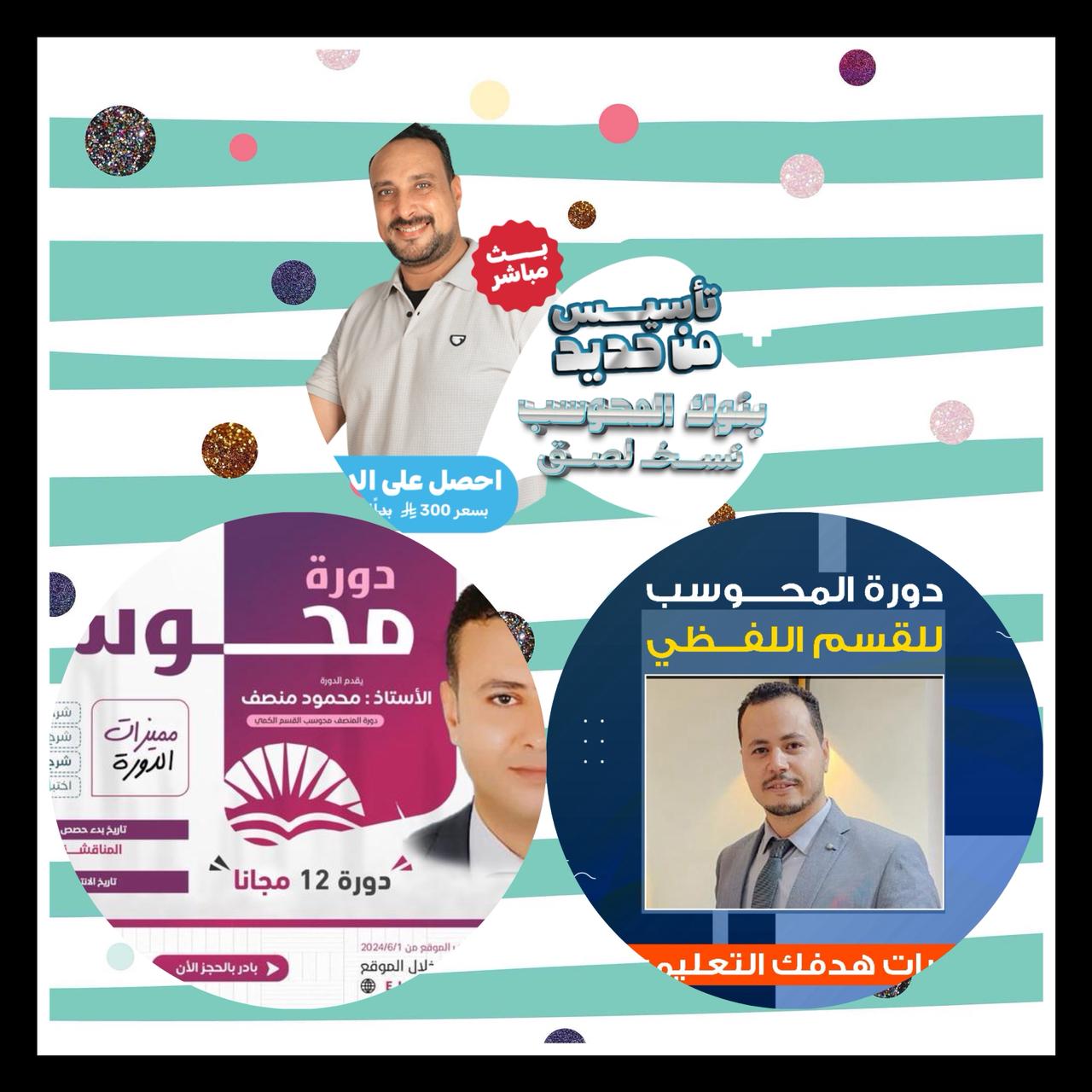 بكج 3 دورات