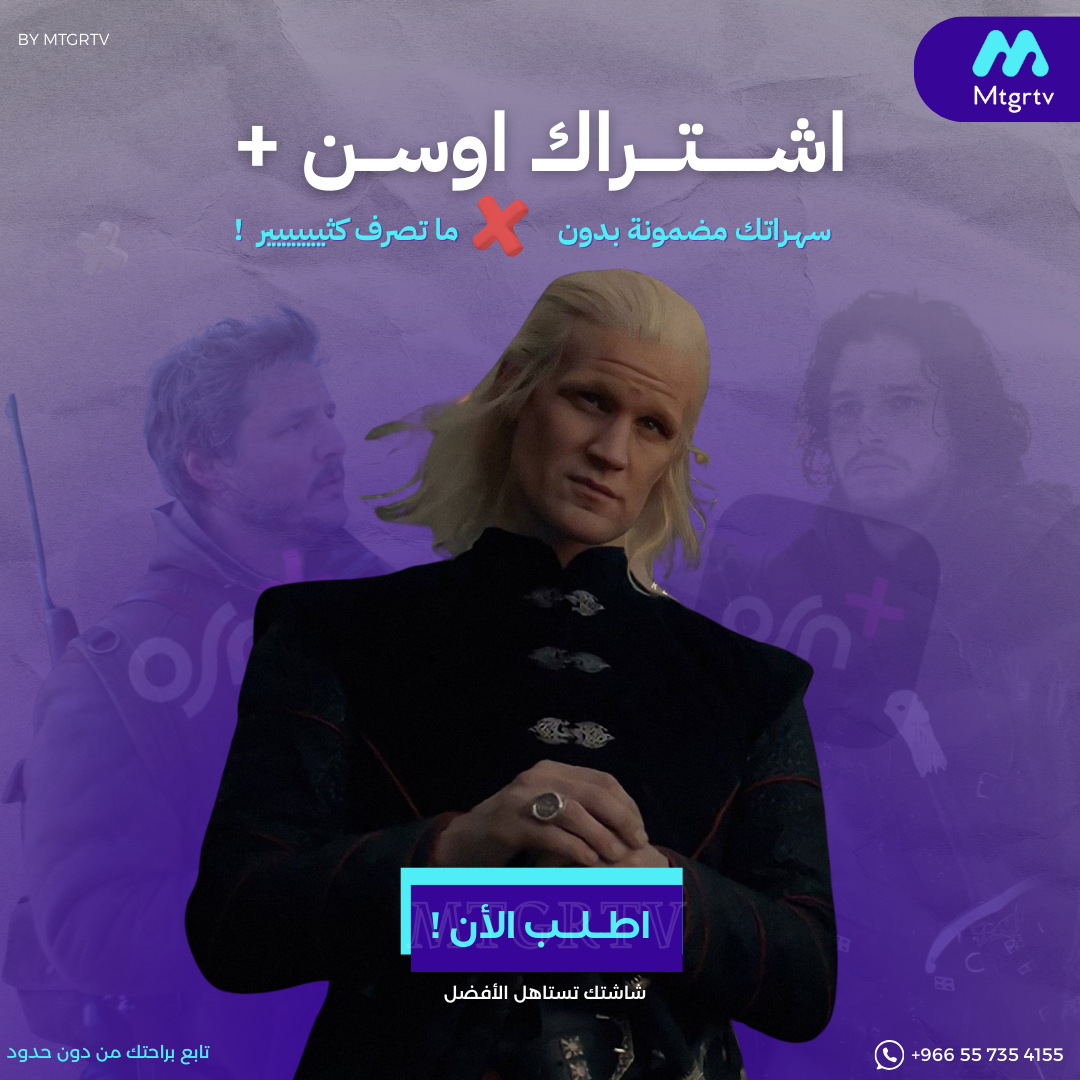 اشترك OSN PLUS شهر  -تسليم فوري