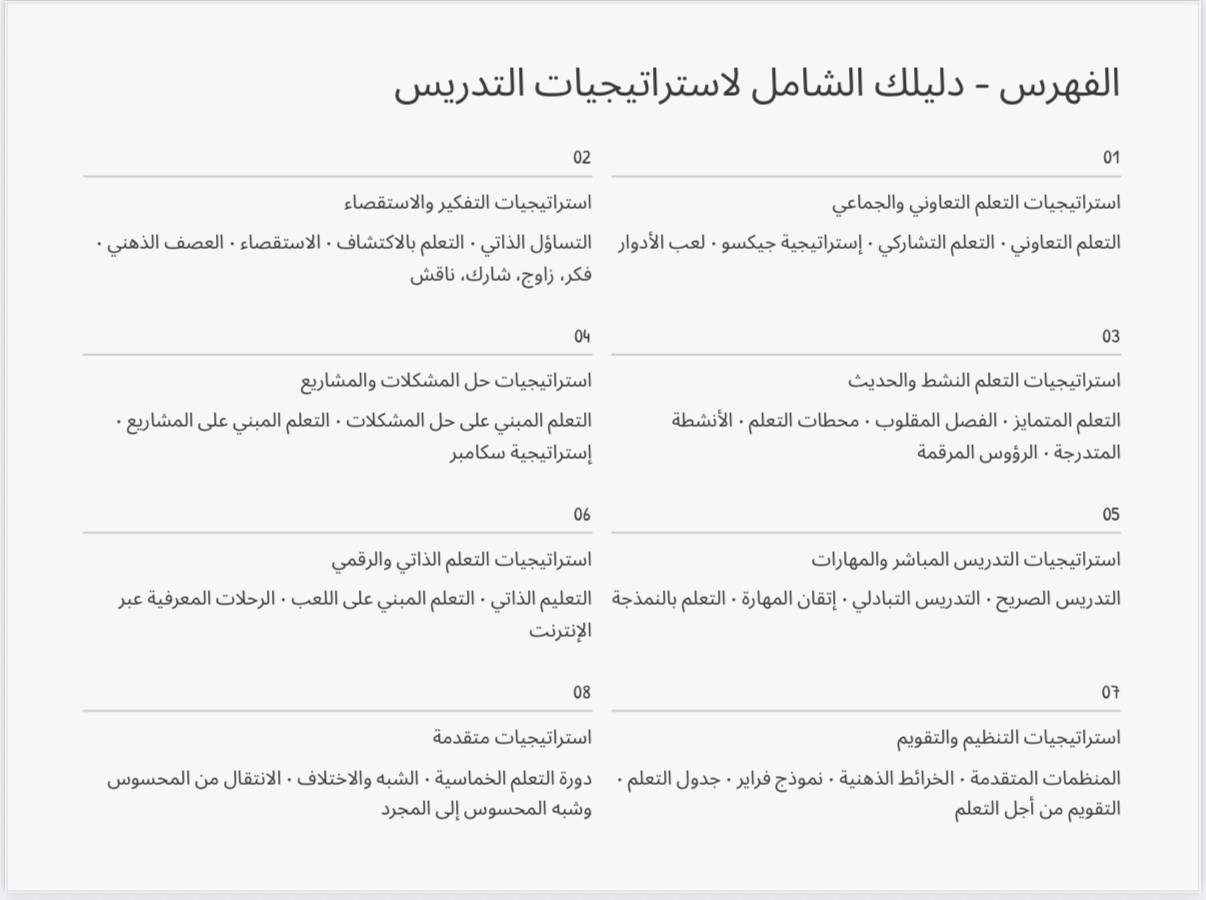 استراتيجيات التدريس