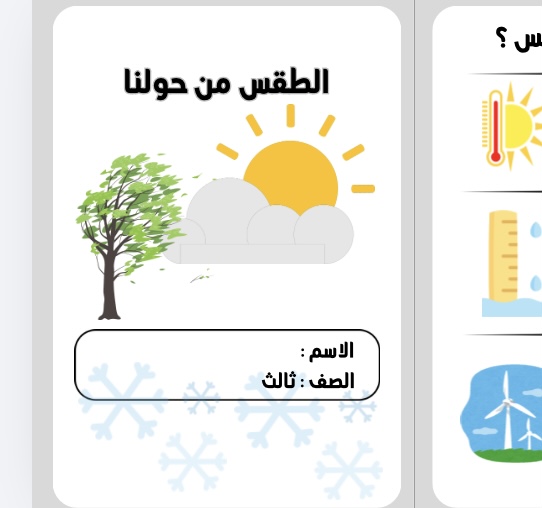 علوم الطقس من حولنا