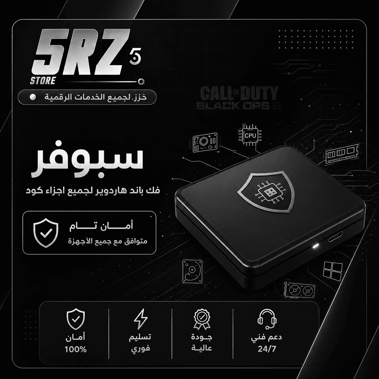 سبوفر